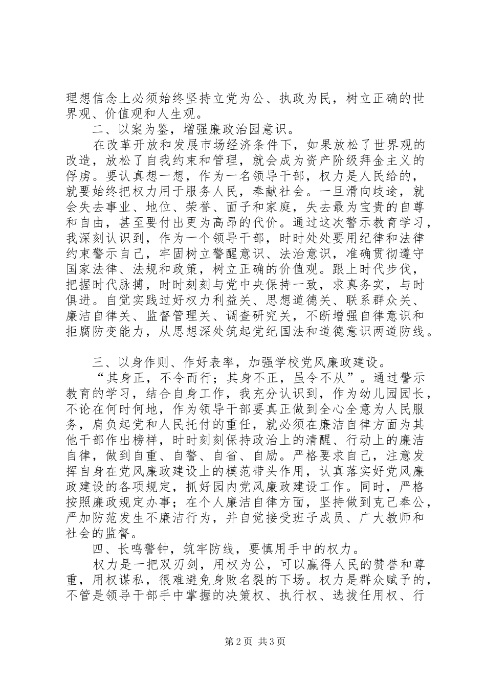 党风廉政建设警示教育讨论发言_第2页