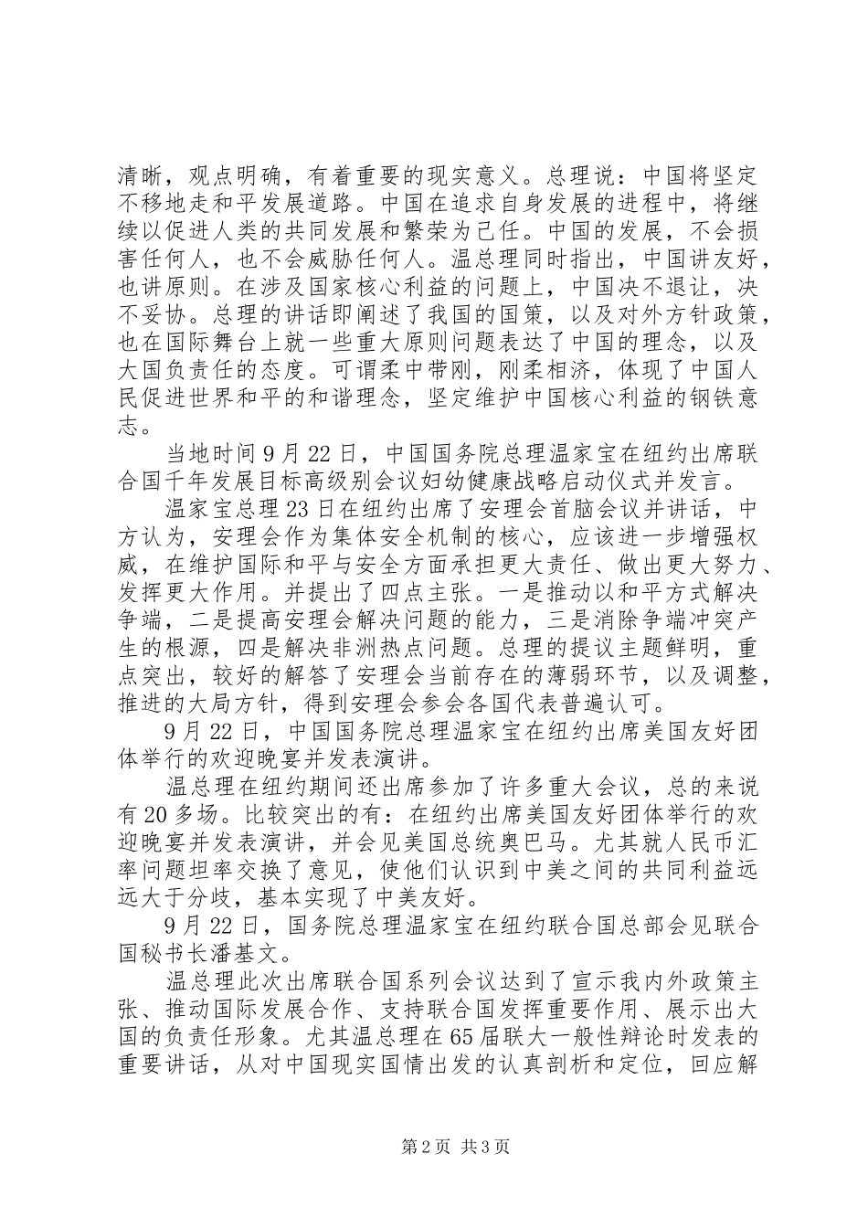 XX年伍修权在联合国大会上的发言稿_第2页