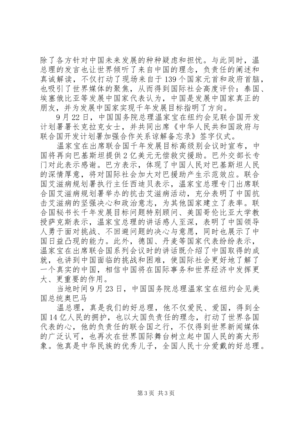 XX年伍修权在联合国大会上的发言稿_第3页