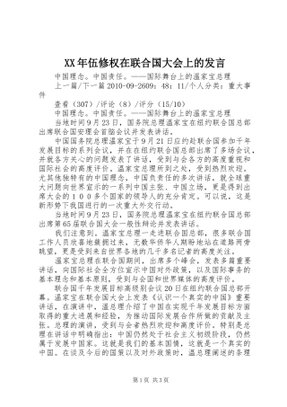 XX年伍修权在联合国大会上的发言稿