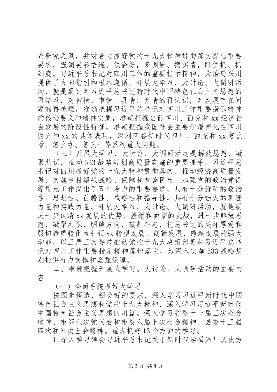 20XX年最新最热乡镇“大学习、大讨论、大调研”活动方案_第2页