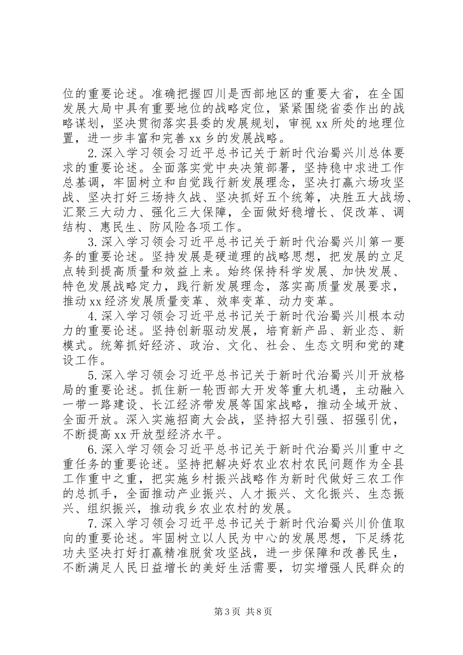 20XX年最新最热乡镇“大学习、大讨论、大调研”活动方案_第3页