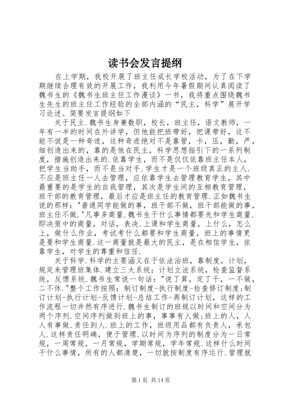 读书会发言提纲材料_第1页