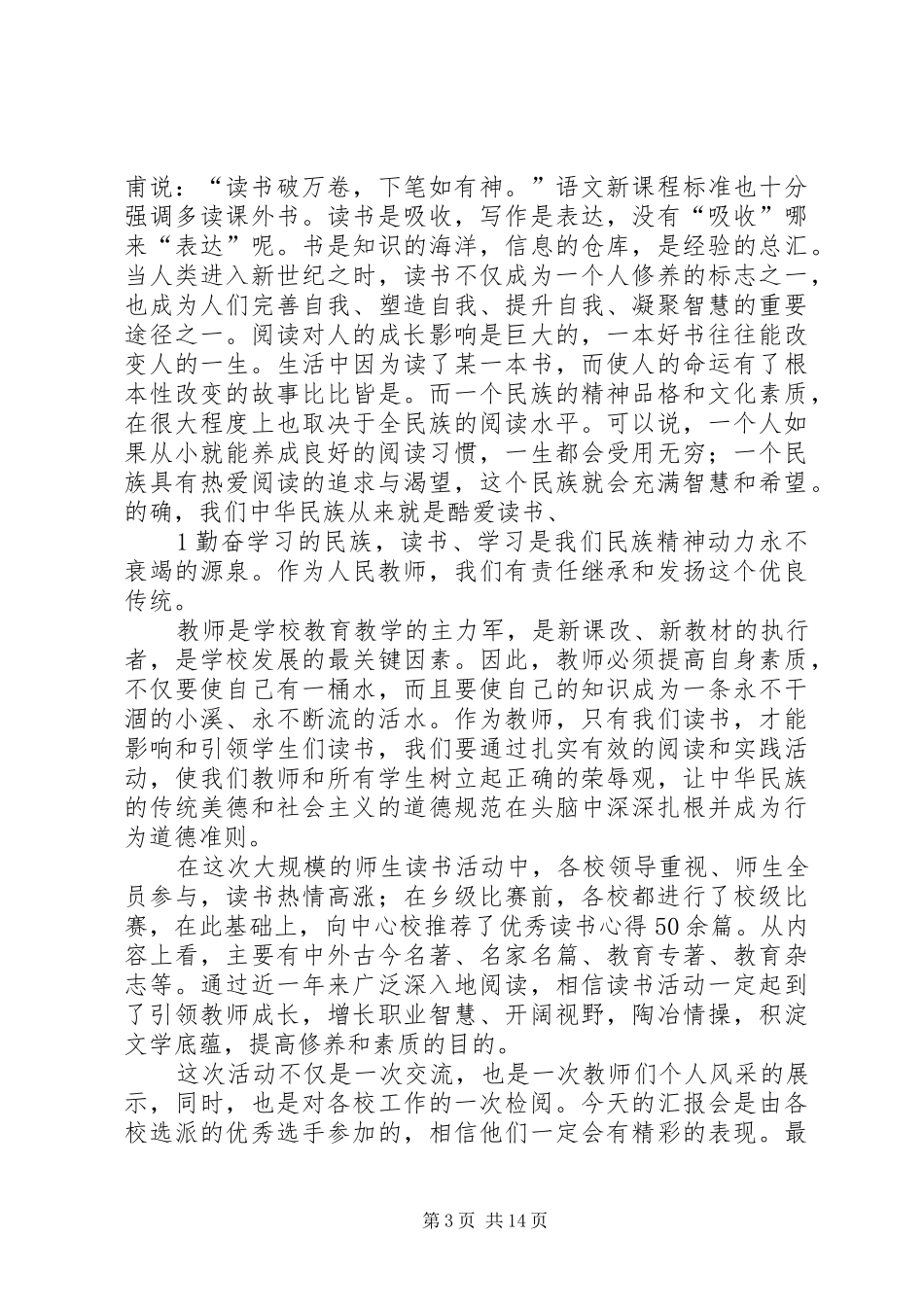 读书会发言提纲材料_第3页