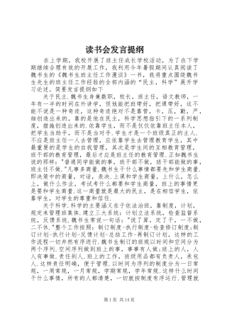 读书会发言提纲材料