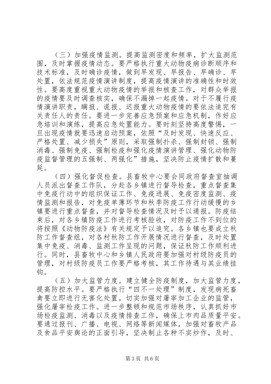 动物防疫与畜牧生产工作会发言_第3页
