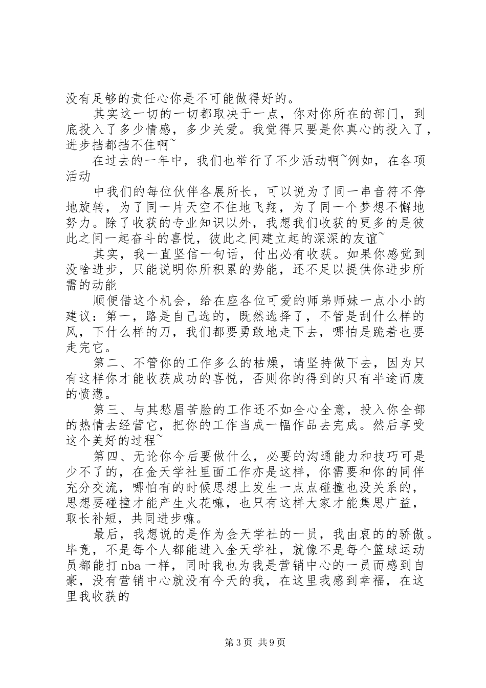 院心理部部长代表发言_第3页
