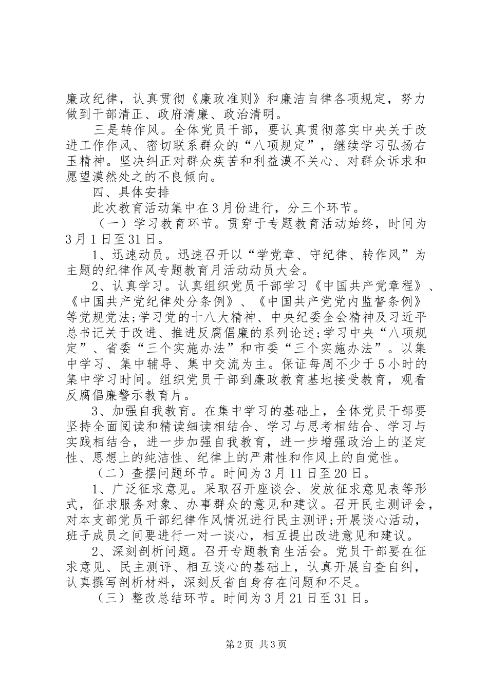 党支部“学党章、守纪律、转作风”活动实施方案_第2页