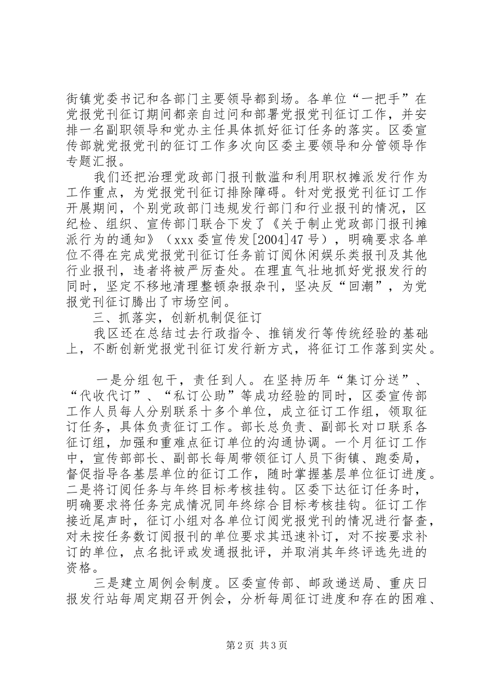 党报党刊发行先进经验发言材料提纲范文_第2页