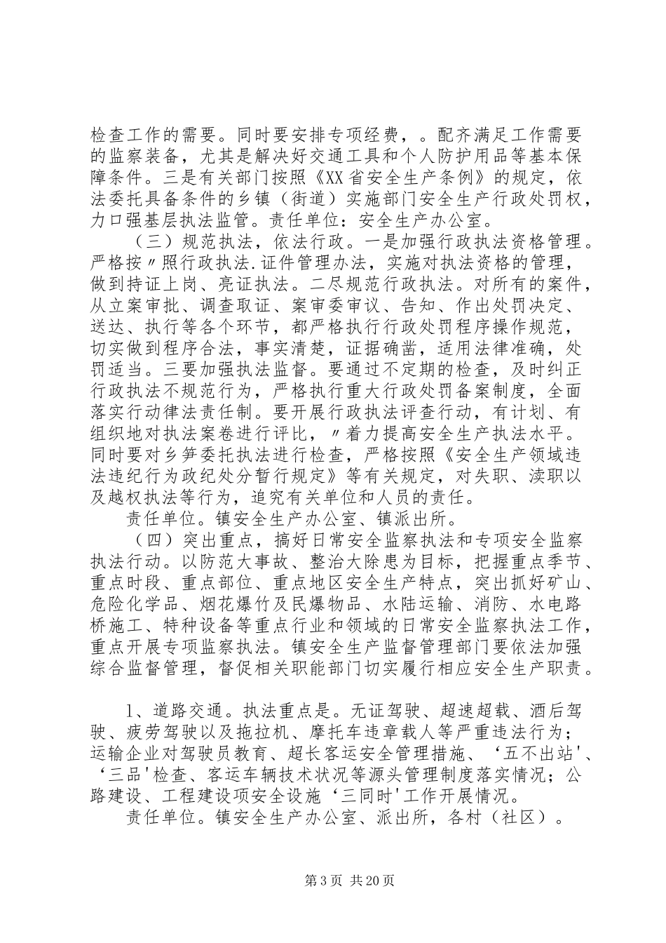 观阁镇安全生产执法专项行动实施方案_第3页