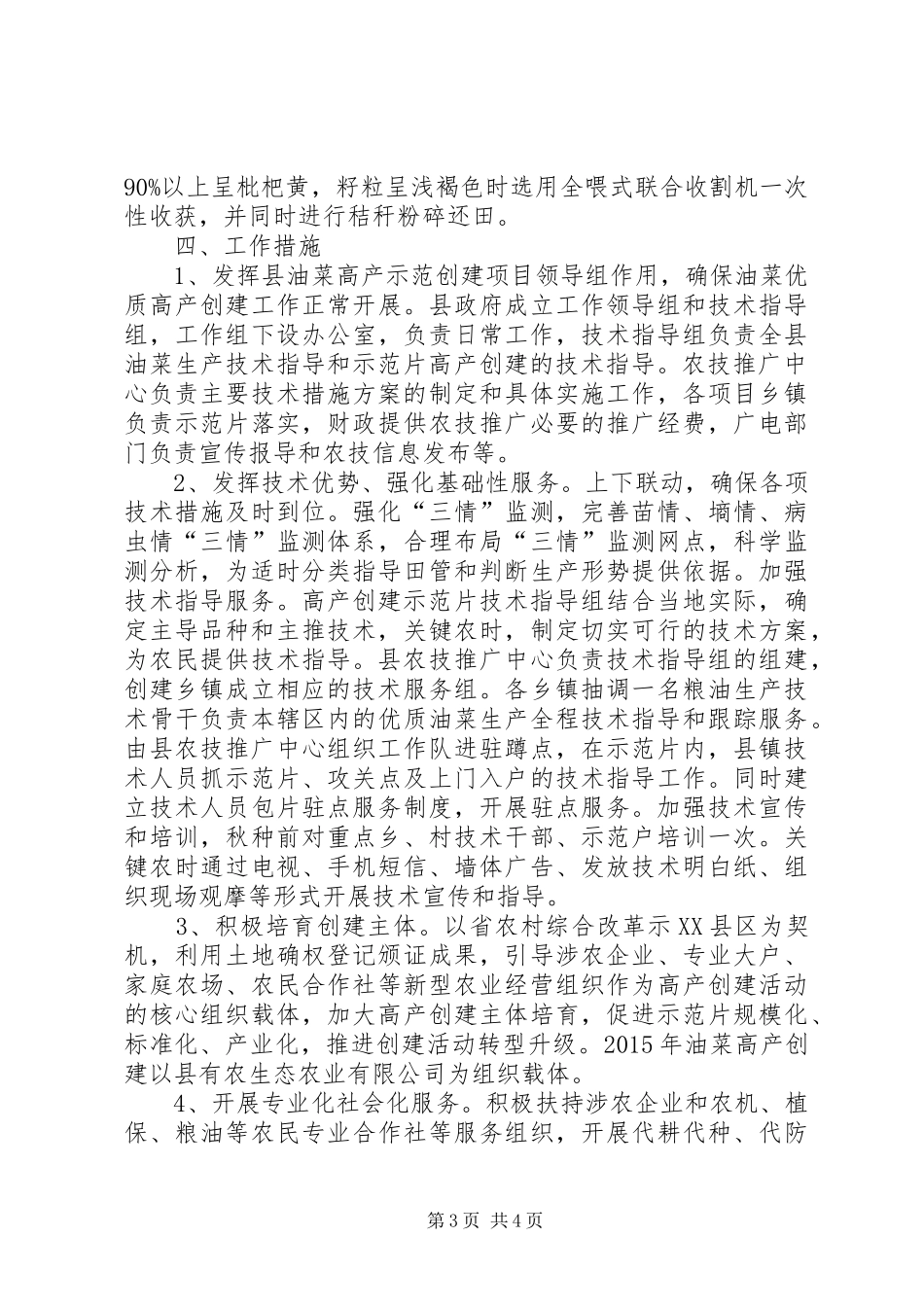XX年油菜高产创建实施方案_第3页