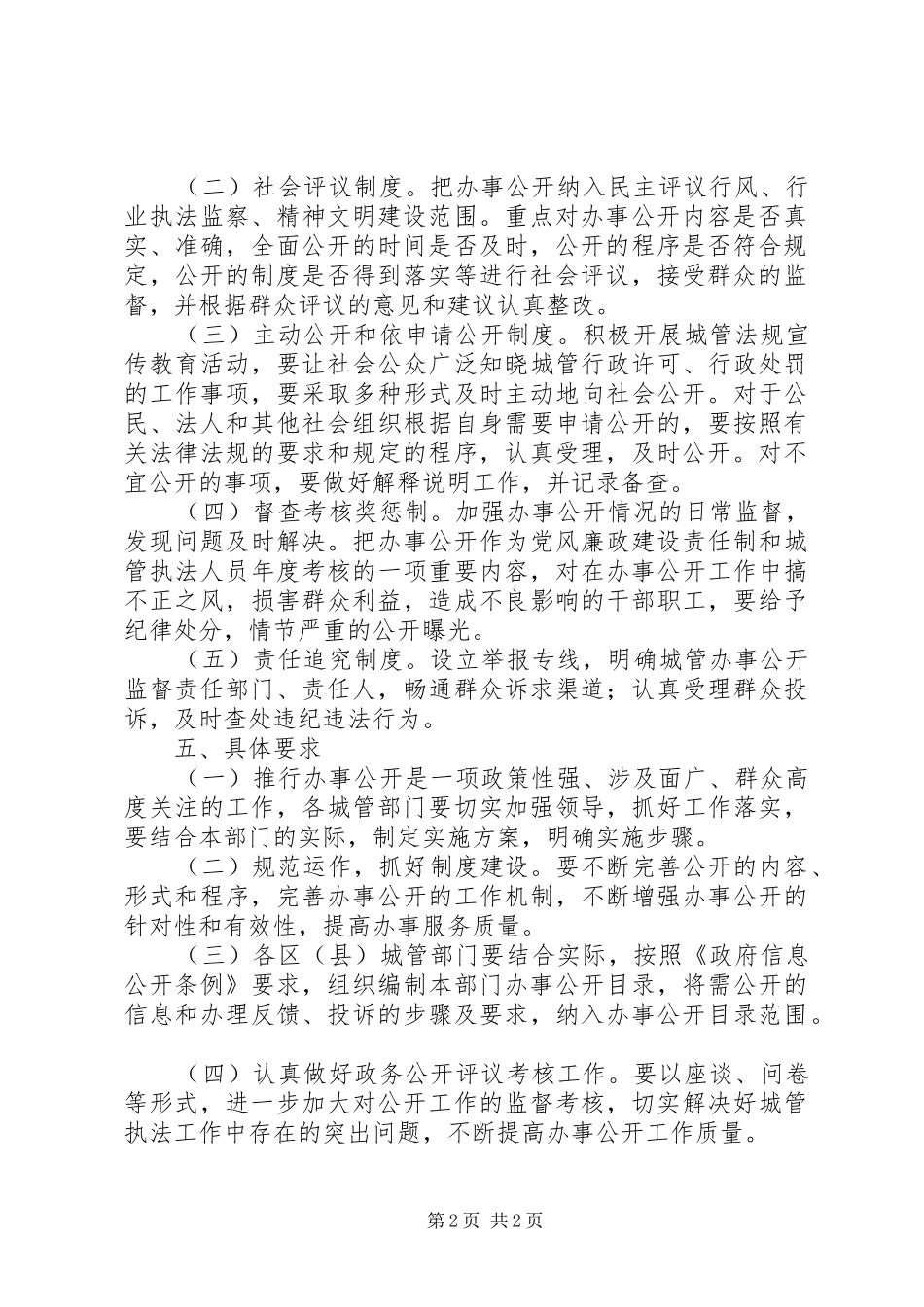 城管局办事公开工作方案_第2页