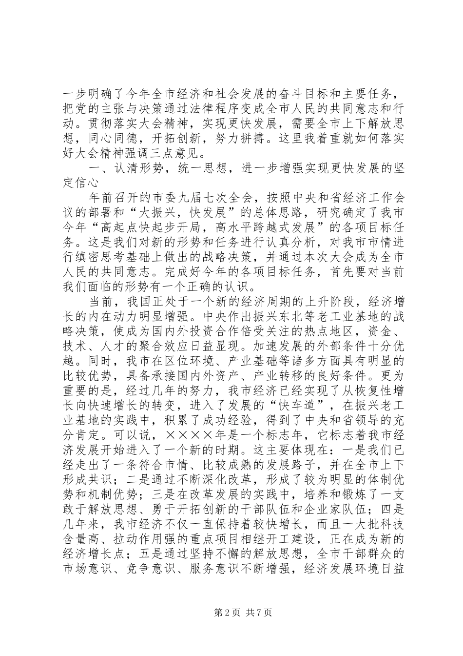 迎接人大农民建房管理调研时的发言稿范文材料(第三稿)_第2页