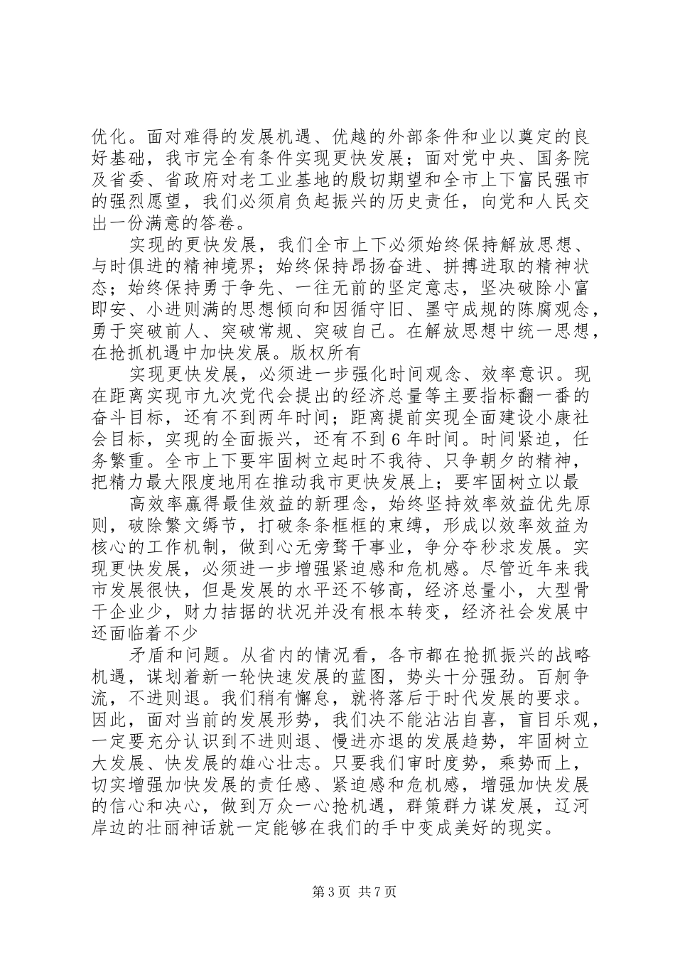 迎接人大农民建房管理调研时的发言稿范文材料(第三稿)_第3页