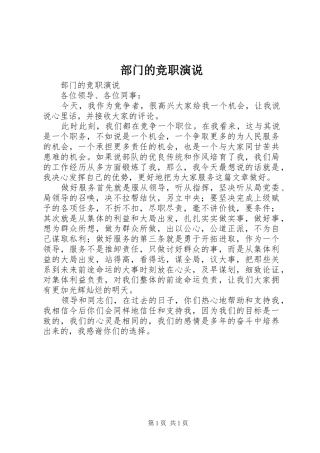 部门的竞职演说稿