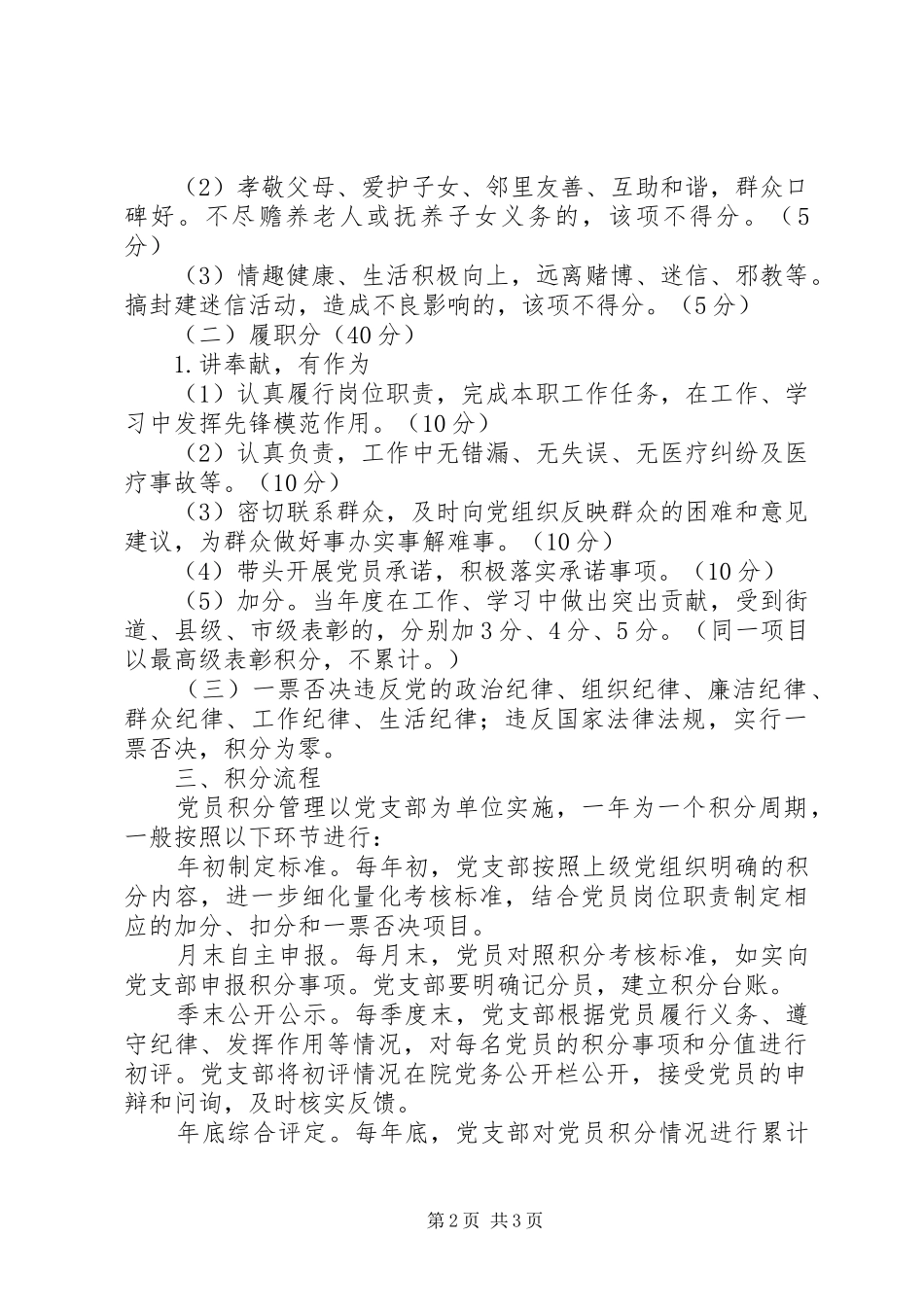 街道关于推行党员积分制管理方案_第2页