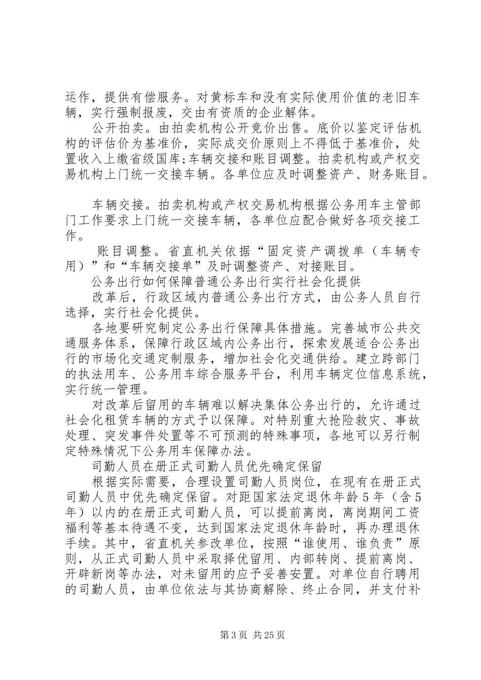 福建车改最新方案_第3页