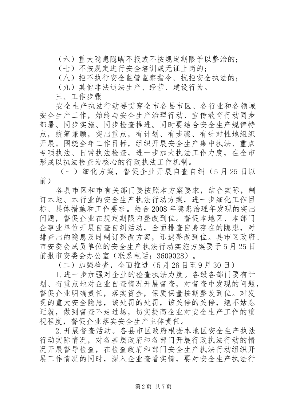 XX年安全生产三项行动实施方案_第2页