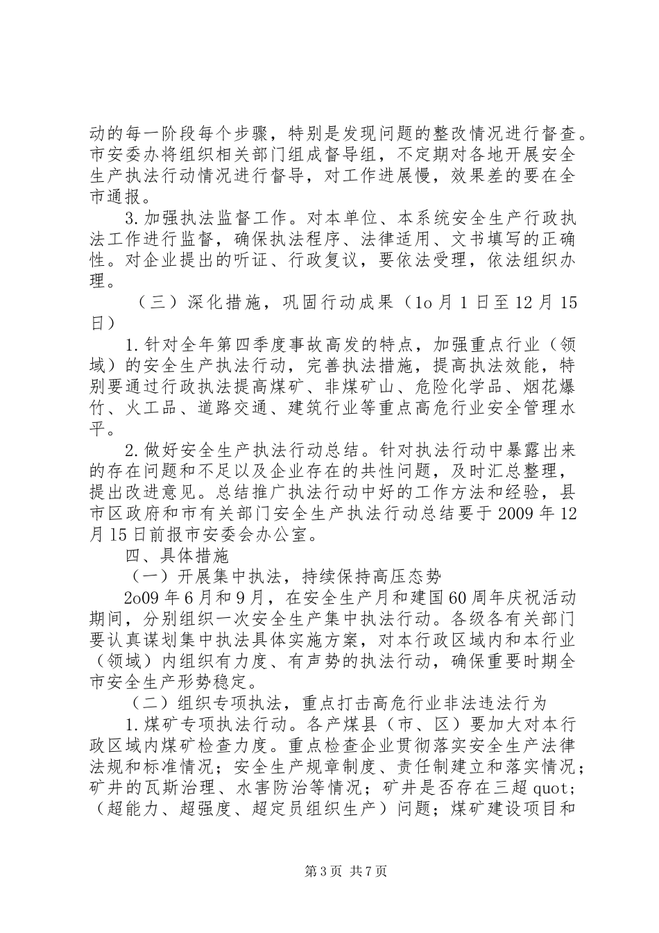 XX年安全生产三项行动实施方案_第3页