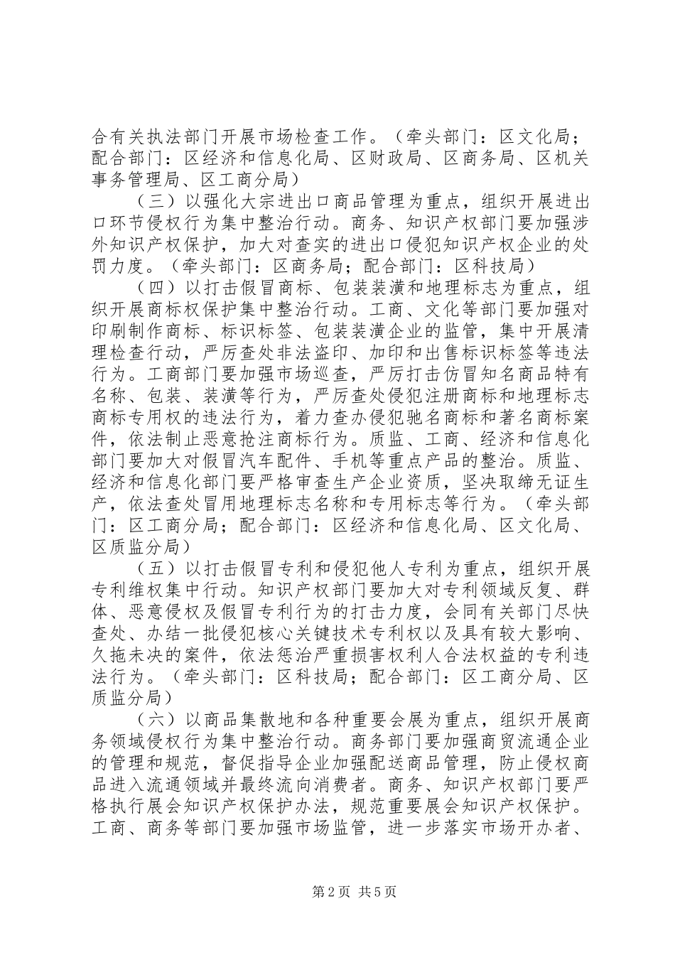 假冒伪劣商品整治方案_第2页