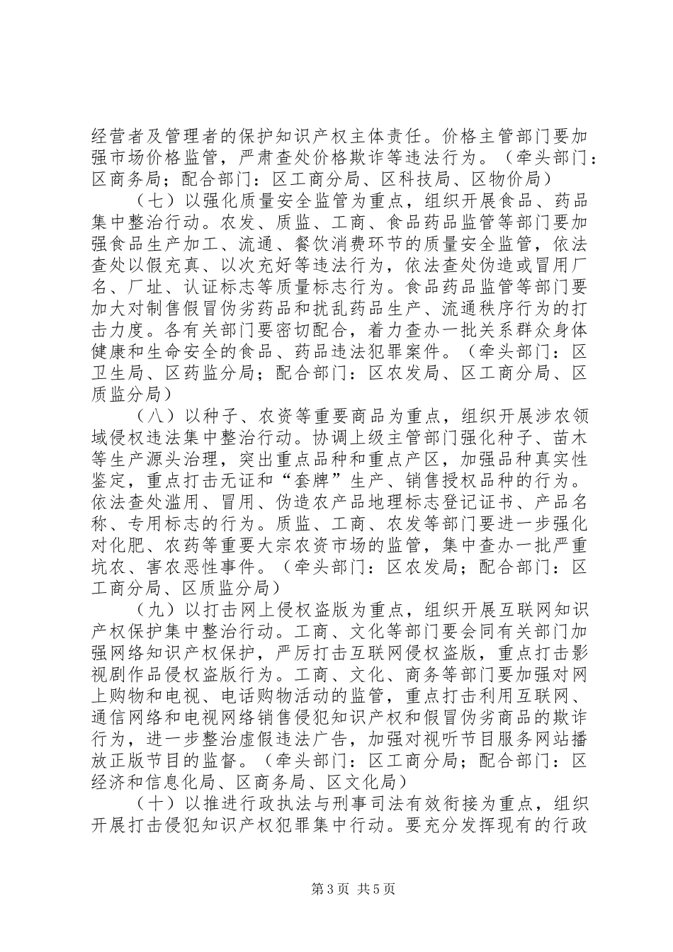 假冒伪劣商品整治方案_第3页