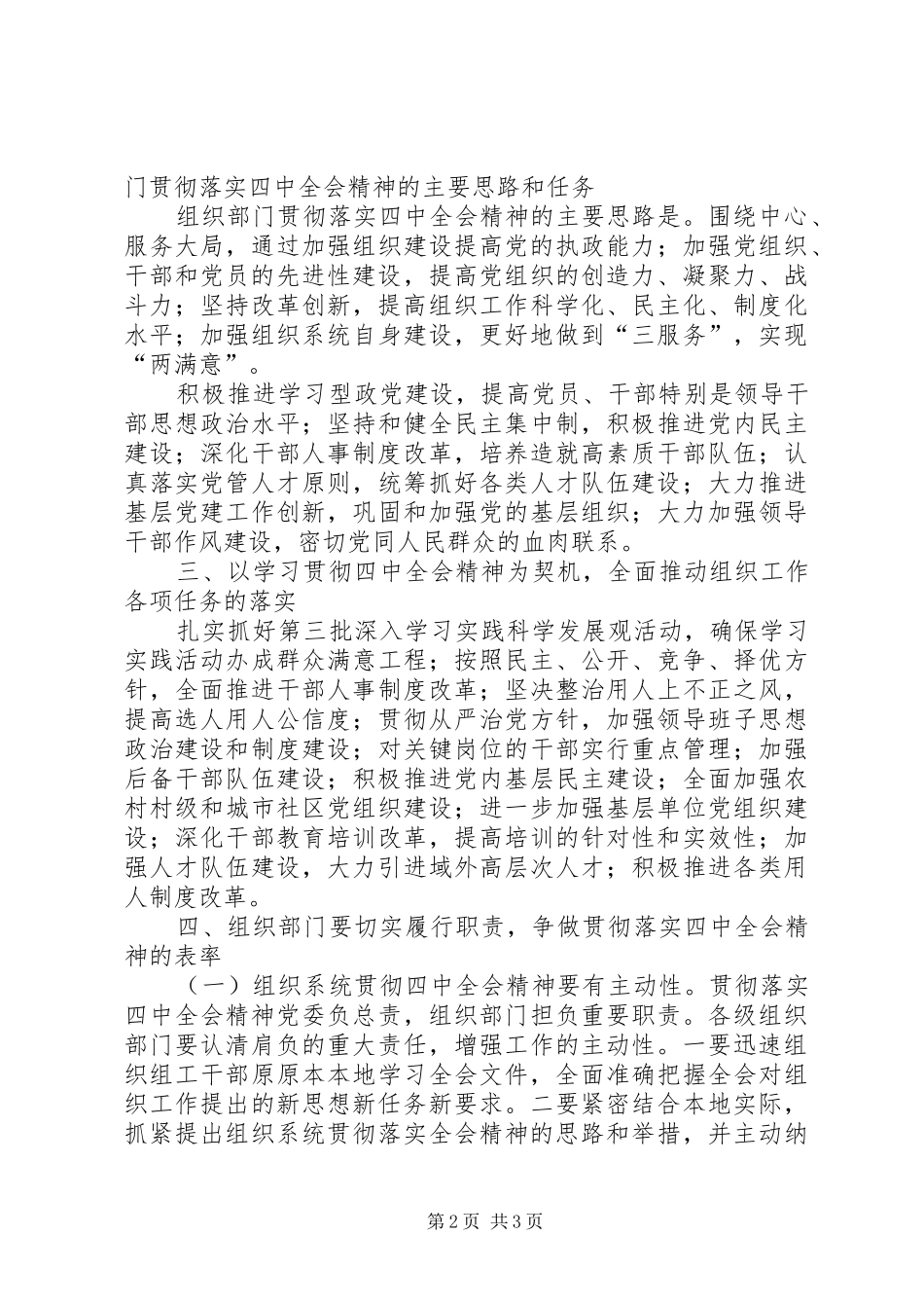 组织部长十七届四中全会精神发言稿_第2页
