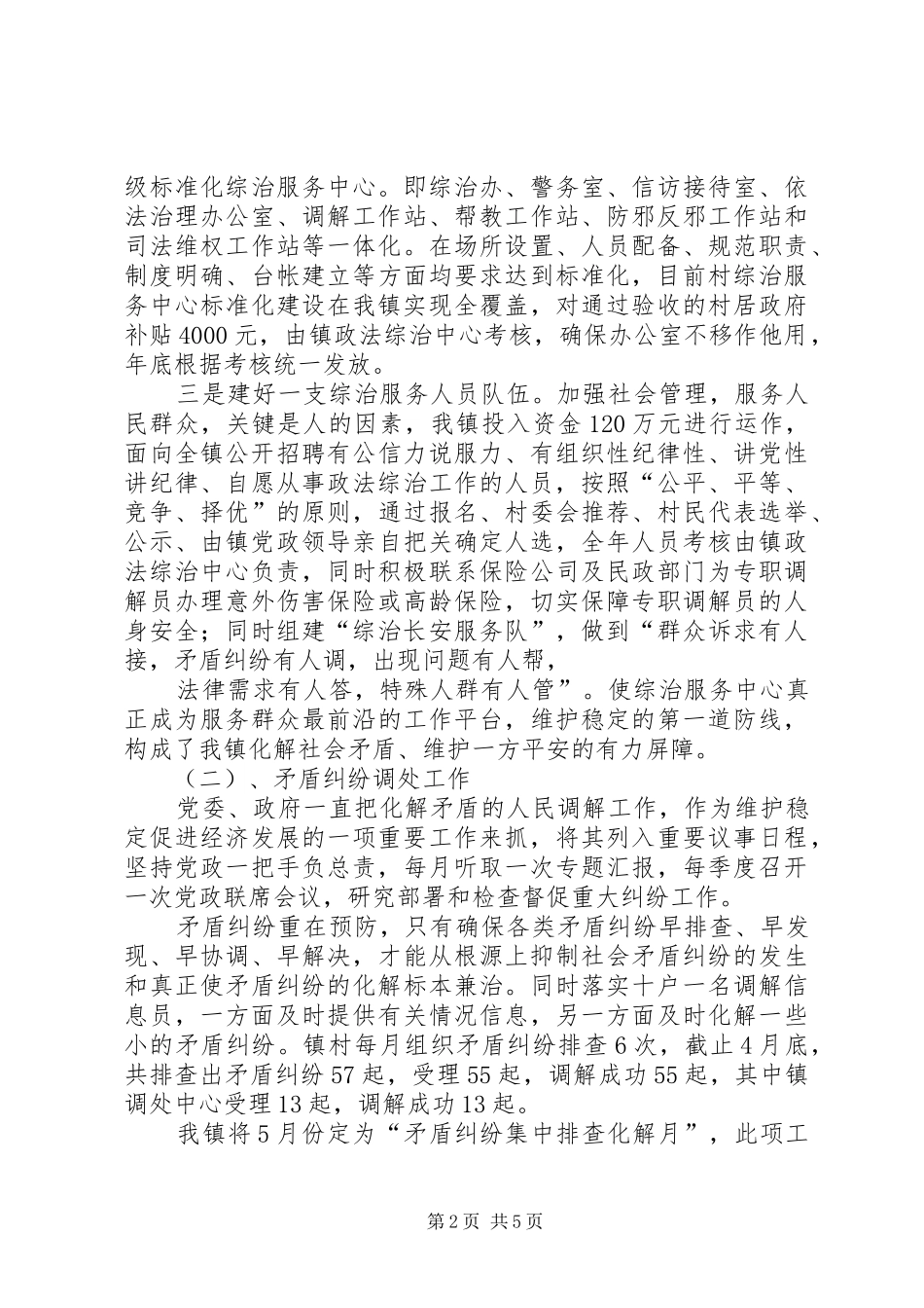 社会管理创新座谈会发言稿范文_第2页