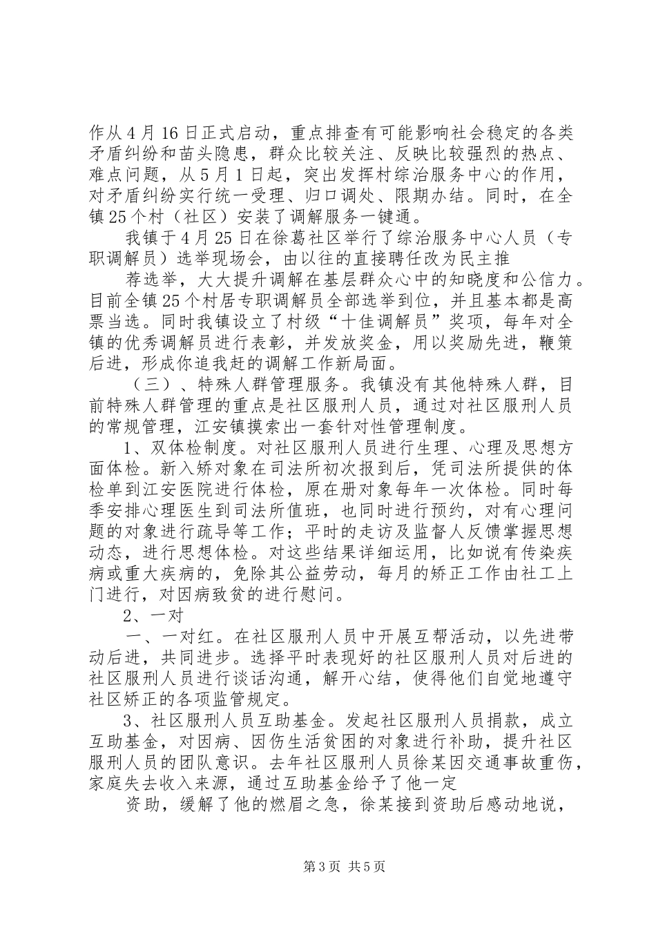 社会管理创新座谈会发言稿范文_第3页