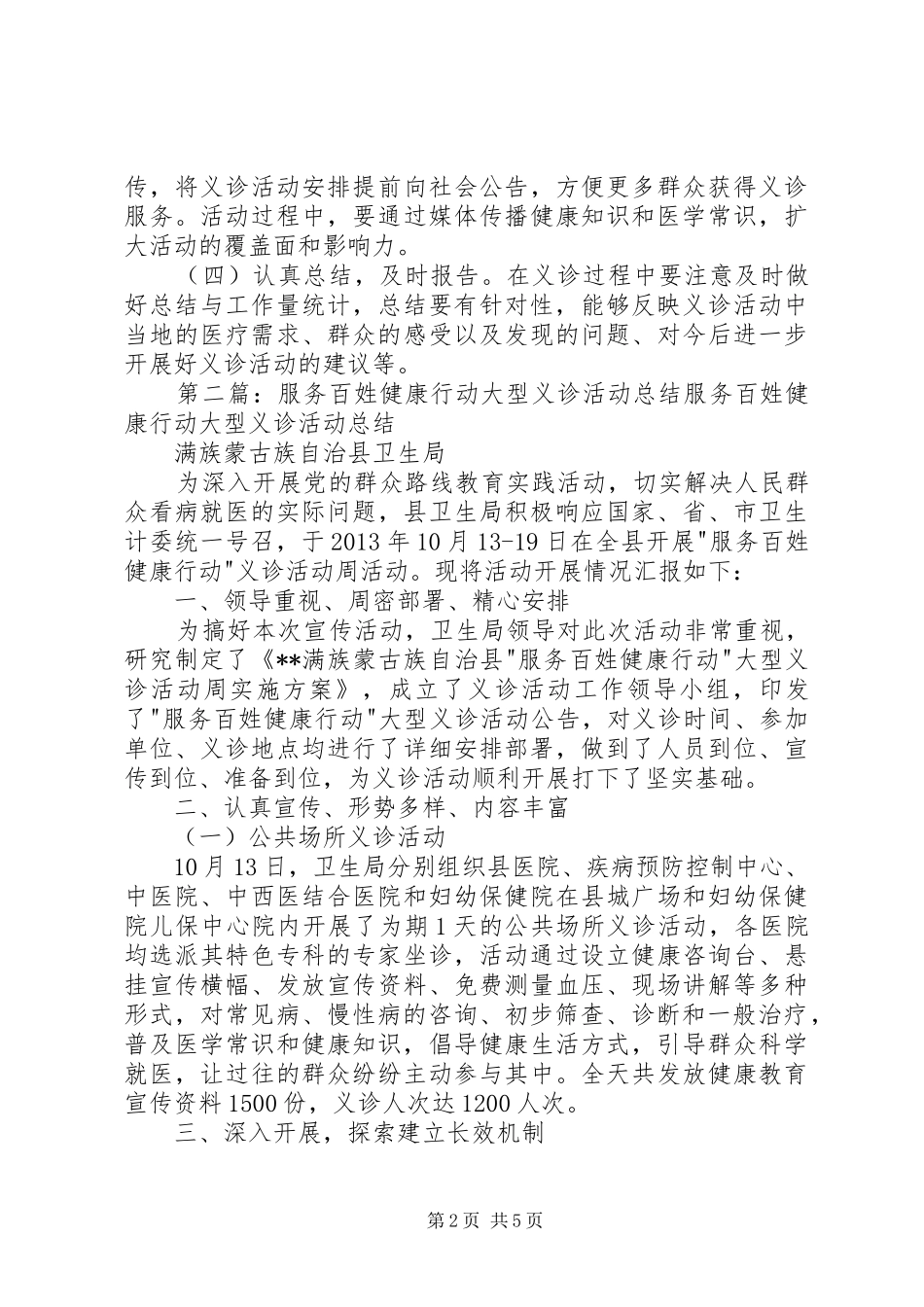 XX年服务百姓健康行动义诊活动方案_第2页