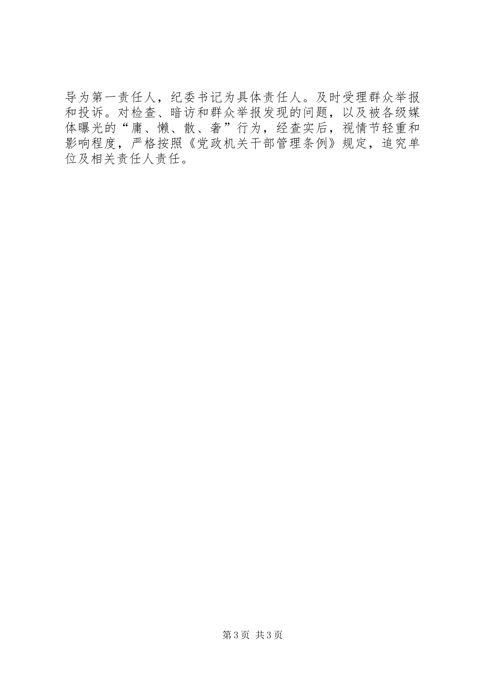 XX年正风肃纪工作方案_第3页