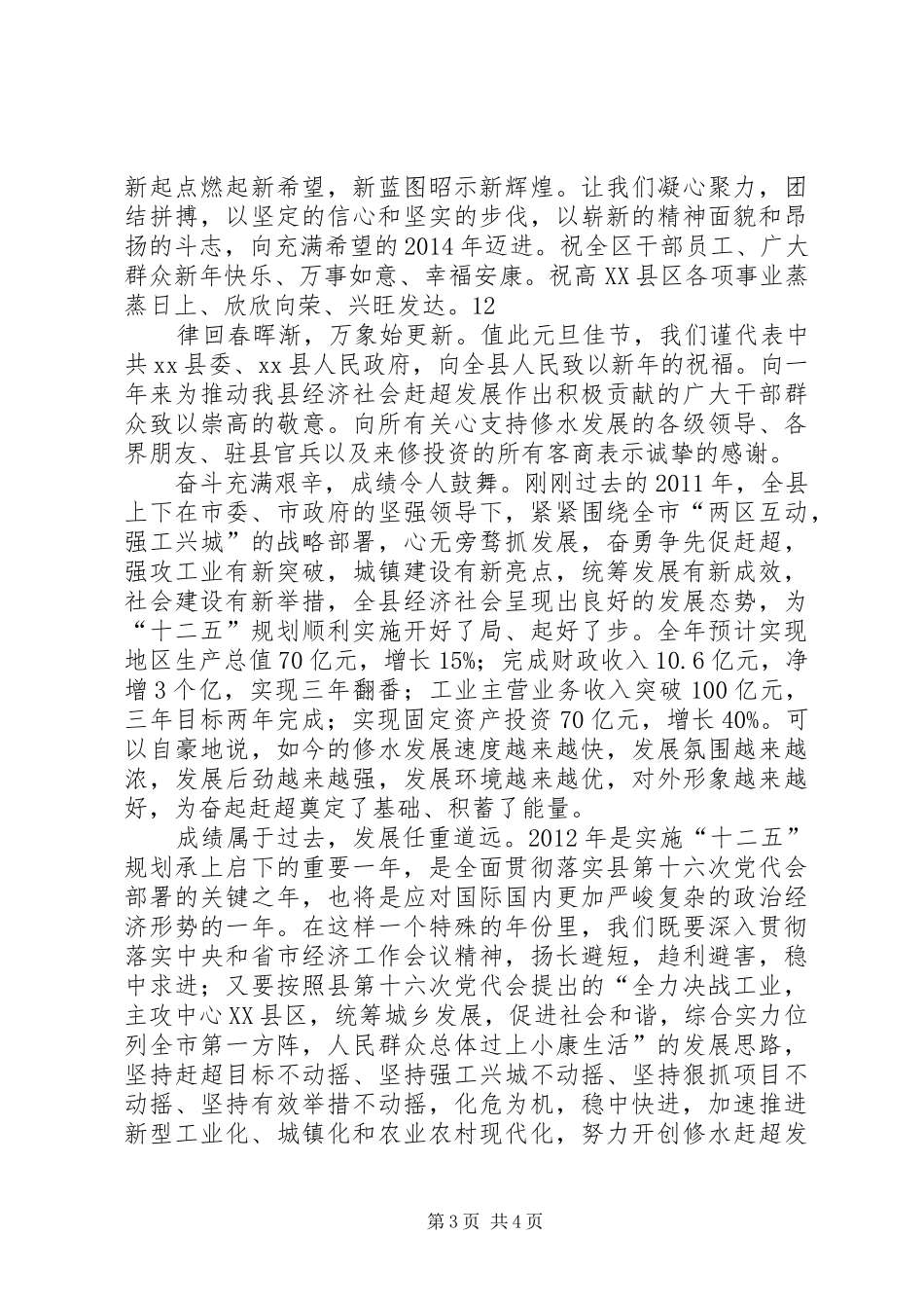 林业局元旦演讲致辞_1_第3页