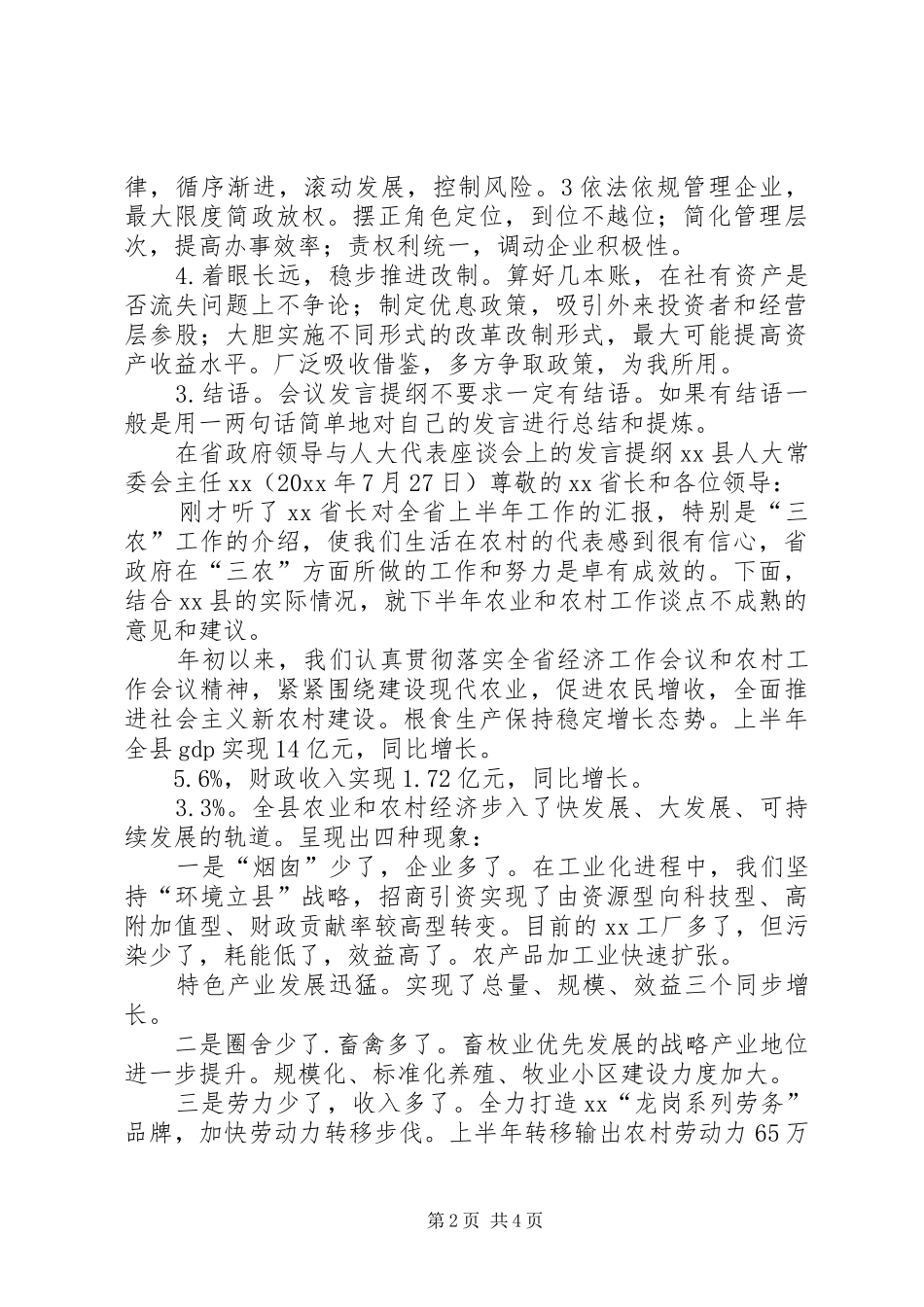 发言提纲材料写作方法_第2页