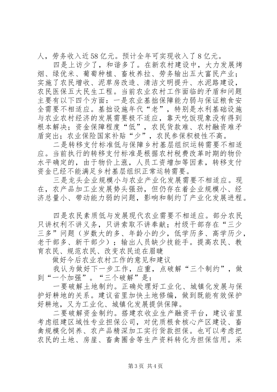 发言提纲材料写作方法_第3页