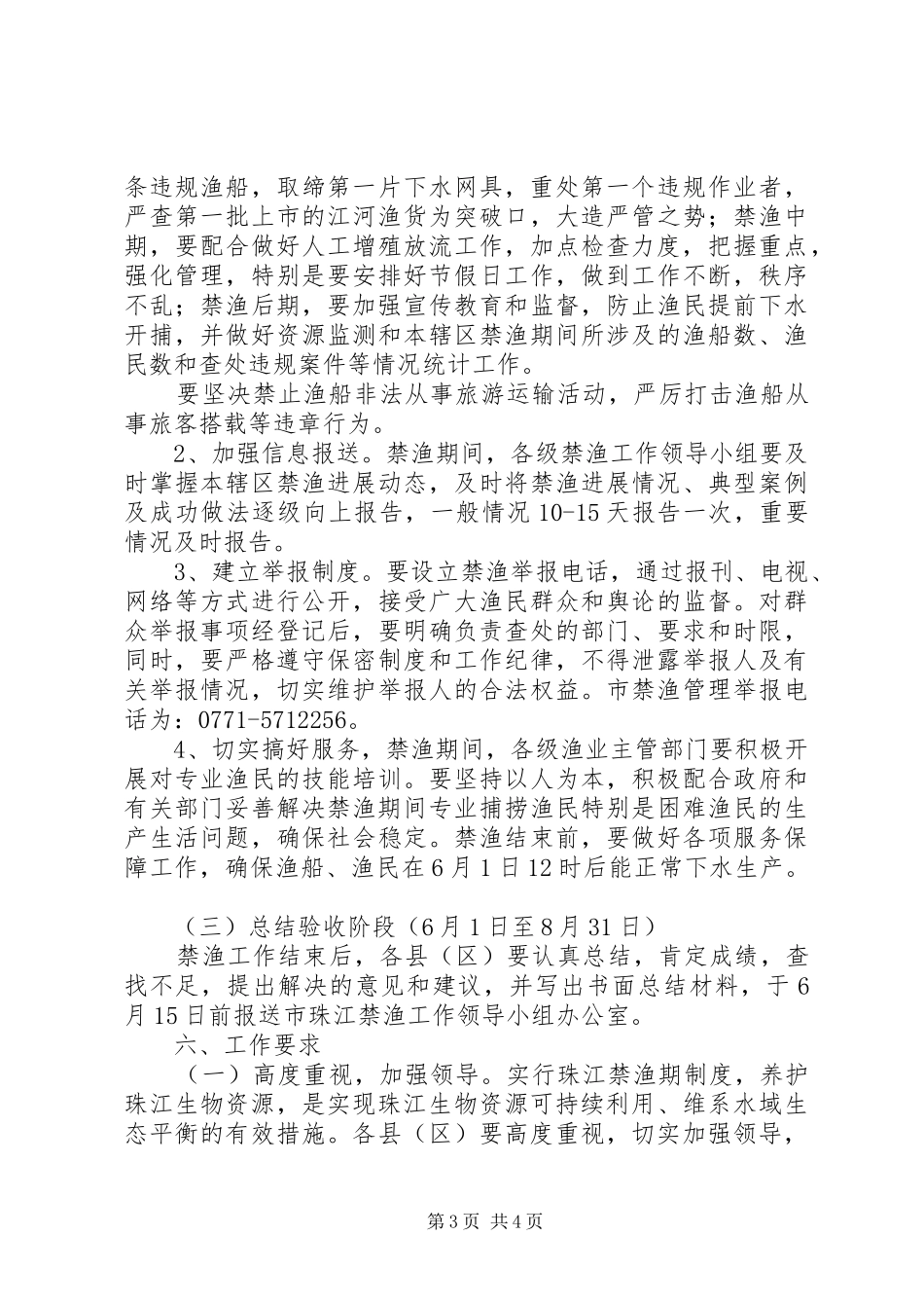 畜牧局禁渔制度工作方案_第3页