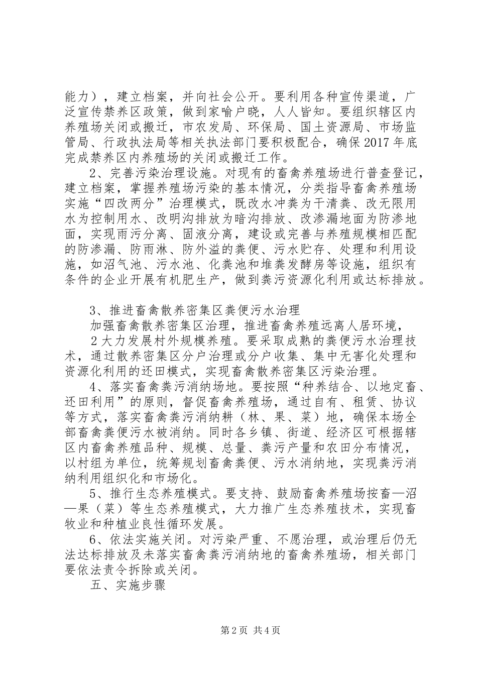 畜禽养殖场污染专项整治工作方案_第2页