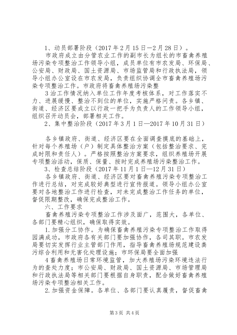 畜禽养殖场污染专项整治工作方案_第3页