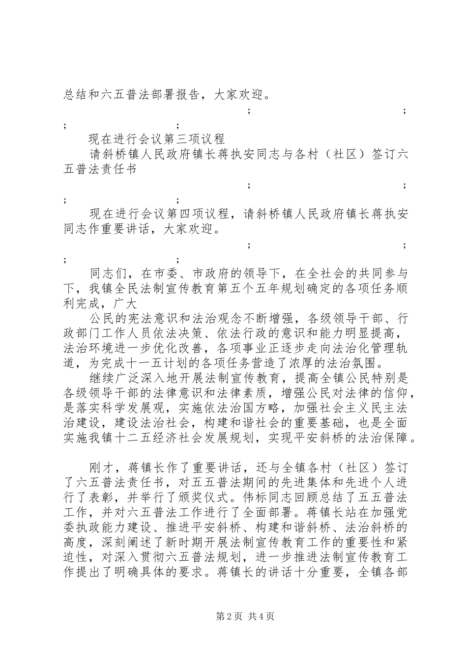 主持会议发言范文_第2页