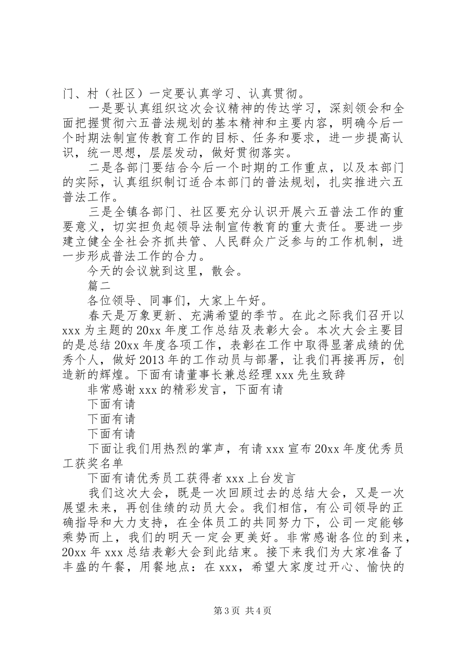 主持会议发言范文_第3页
