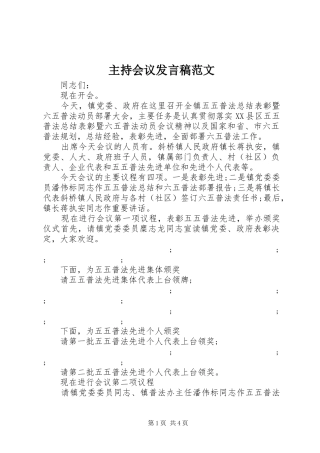 主持会议发言范文
