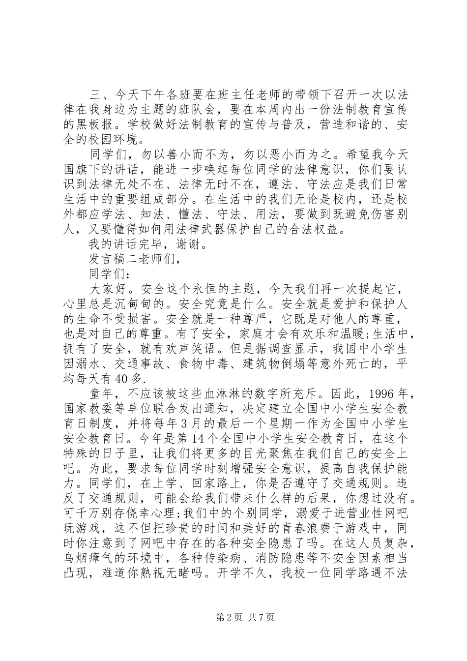 青少年增强法律意识发言_第2页