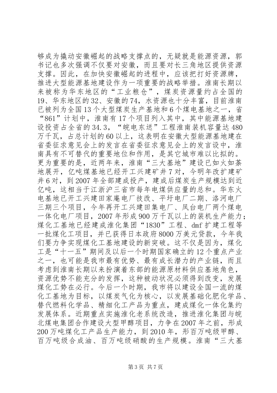 在省委征求意见会上的发言稿_第3页