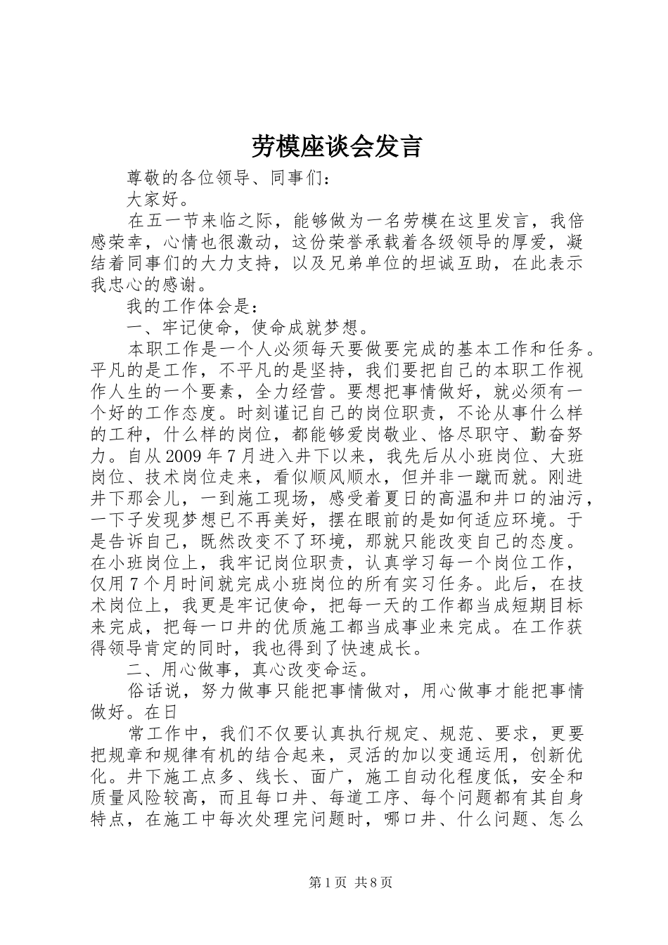 劳模座谈会发言稿_第1页
