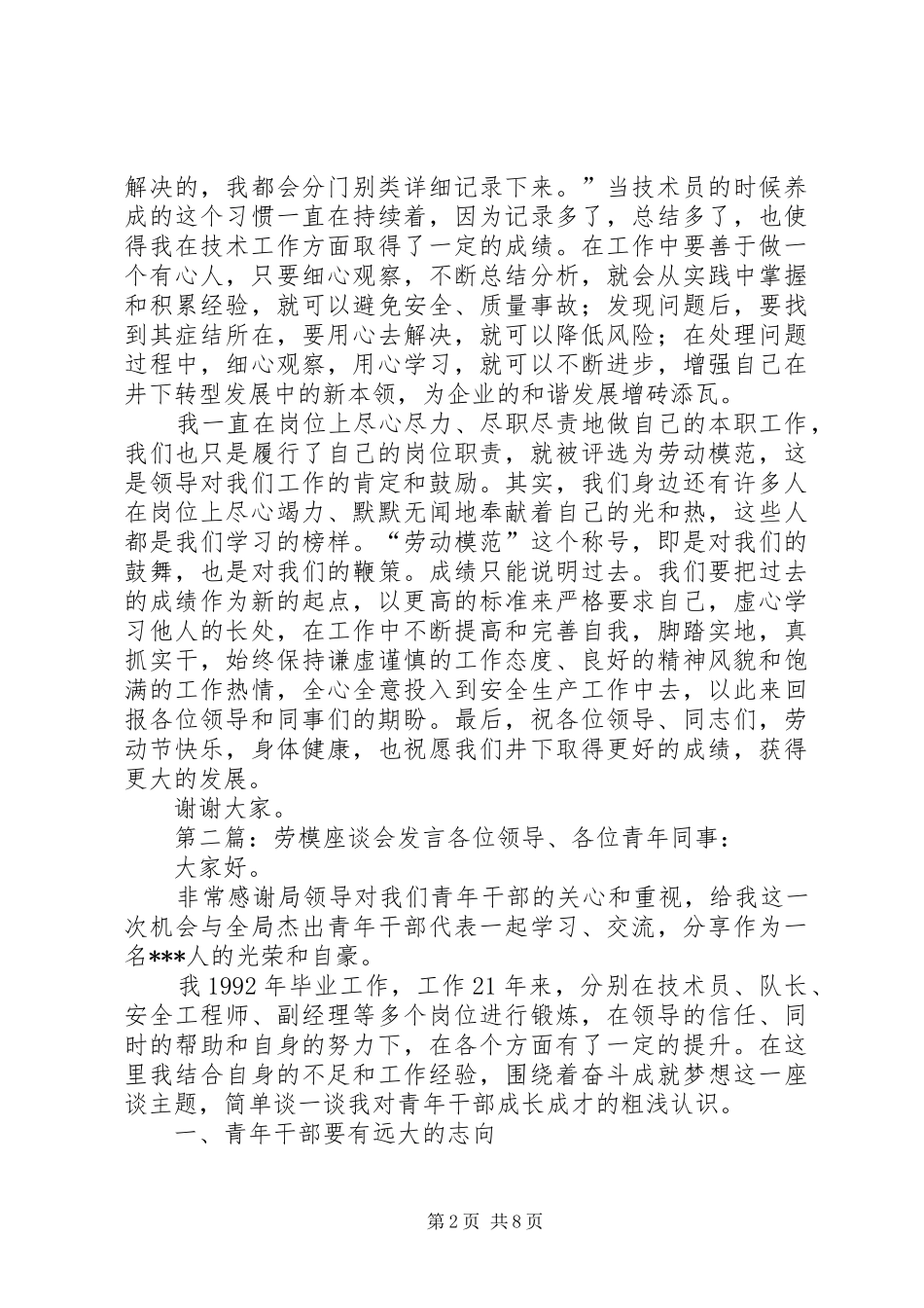 劳模座谈会发言稿_第2页