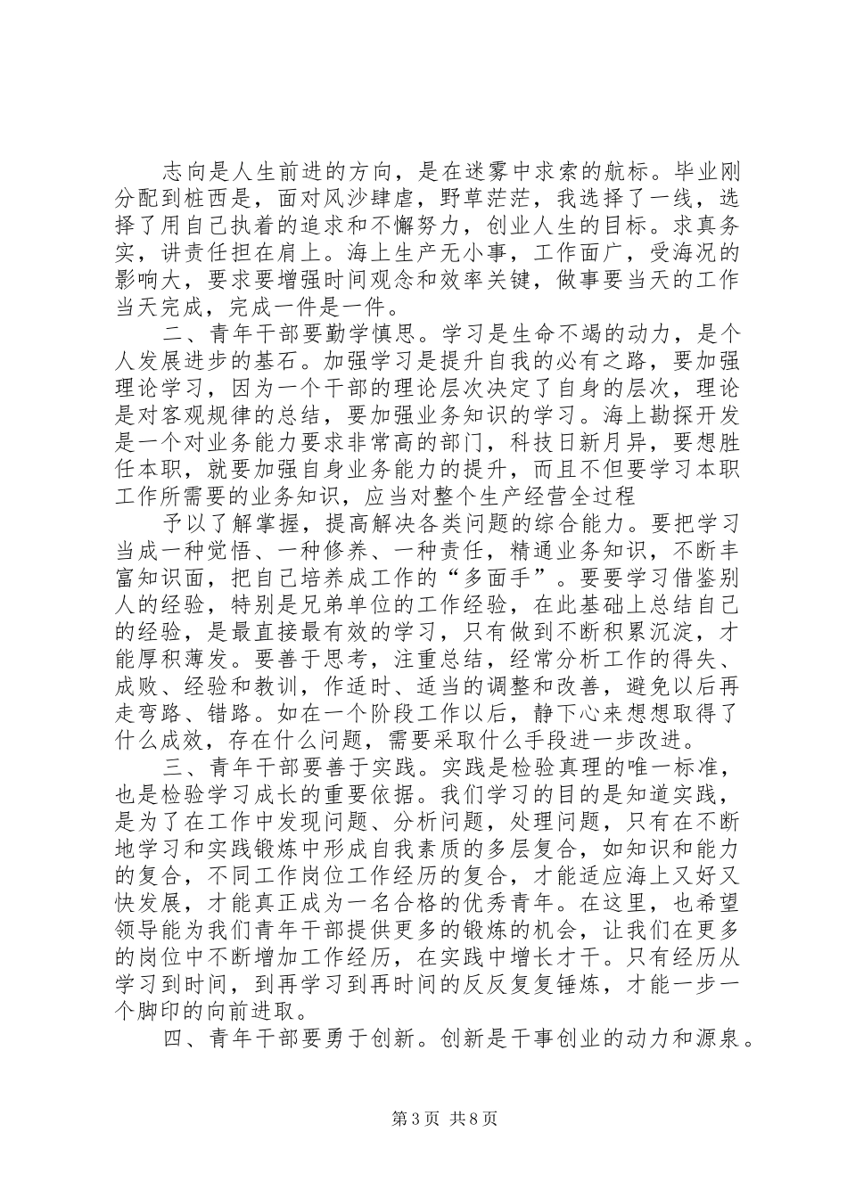 劳模座谈会发言稿_第3页