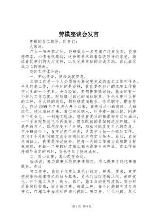 劳模座谈会发言稿