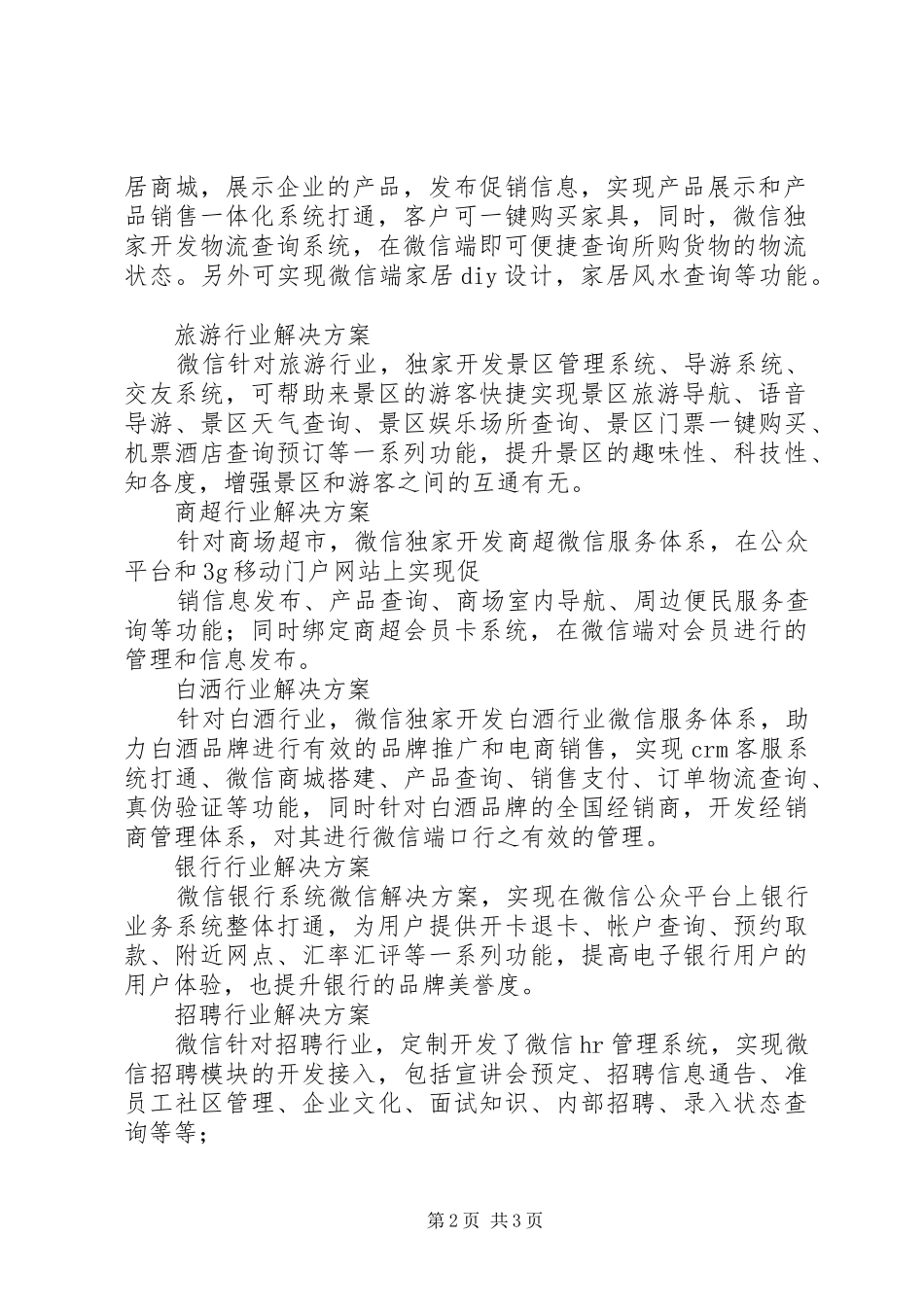 泛微政府行业解决方案_第2页