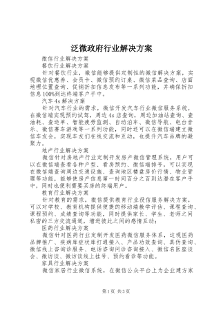泛微政府行业解决方案