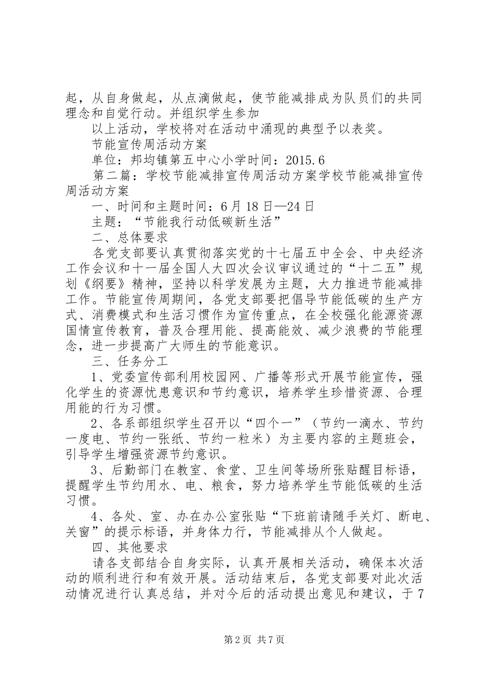 节能减排宣传周活动方案[5篇模版]_第2页