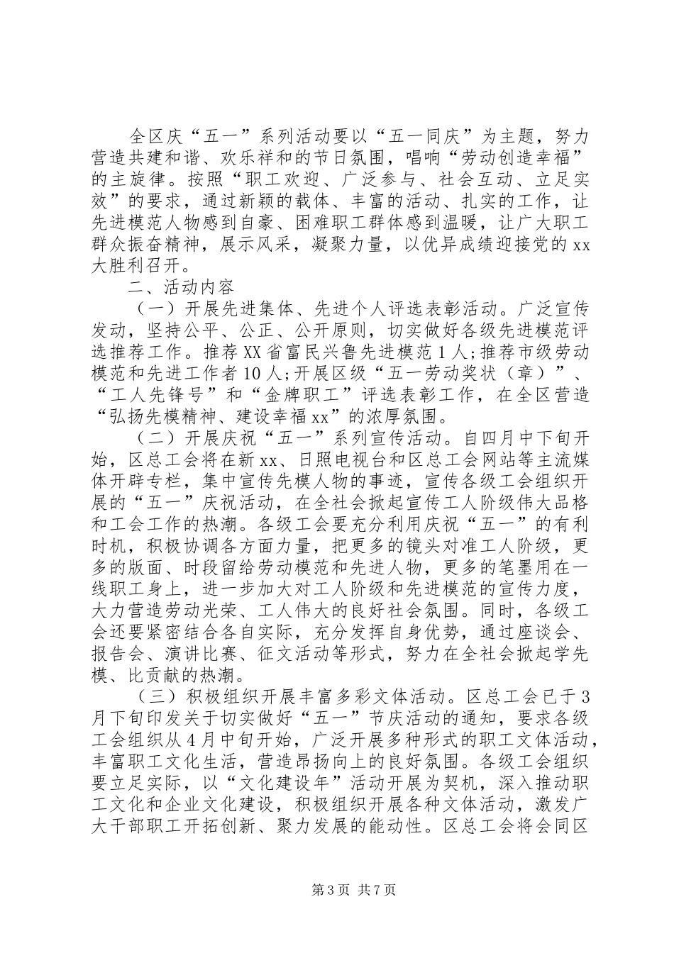 20XX年五一劳动节活动方案三篇_第3页
