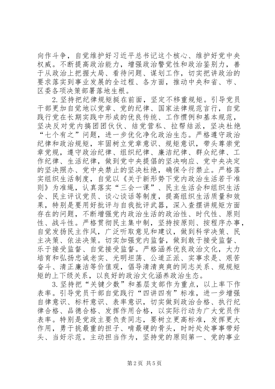关于在推进“两学一做”学习教育常态化制度化实施方案_第2页